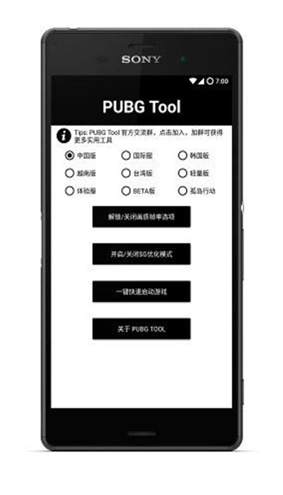 pubgtool极限画质助手图2