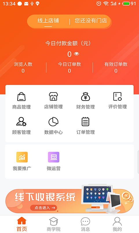 百成优品商家app手机版图1