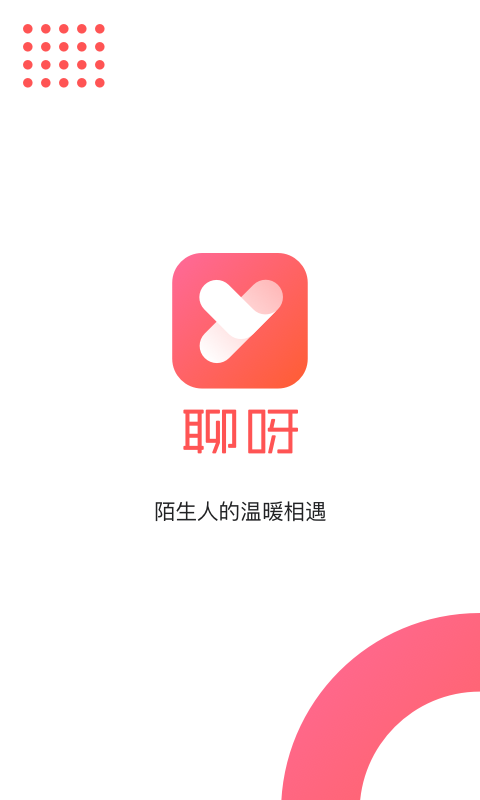 聊呀交友app官方版图2