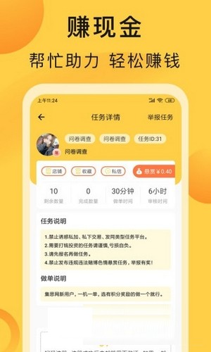 星帮联盟app手机版图3