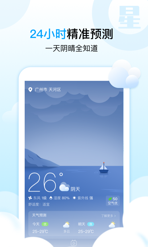 天气星图1