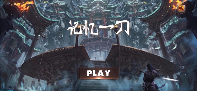 记忆一刀手机游戏安卓版图3