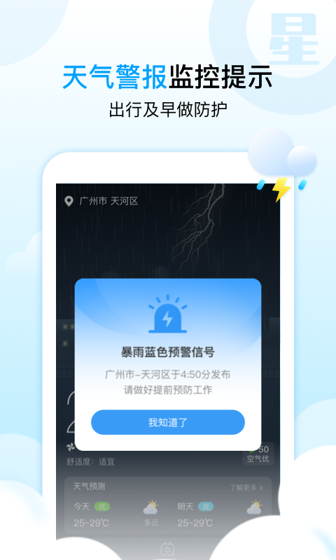 天气星图3