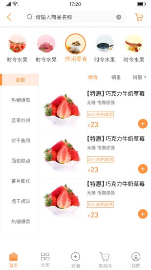 淘鲜喵app官方版图3