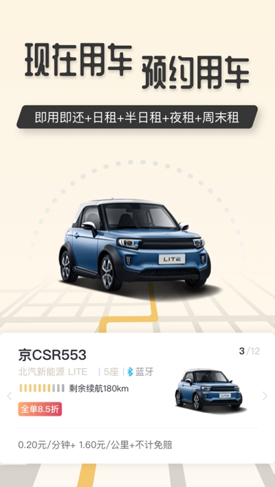 吉龙出行app图片1