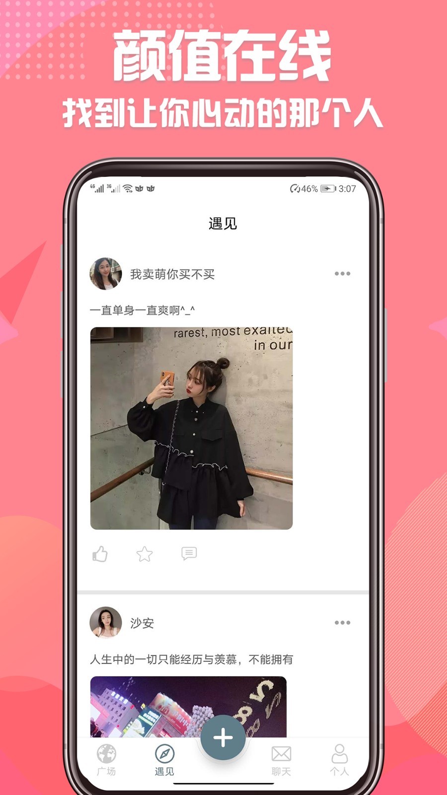 同城微恋交友app官方版图1