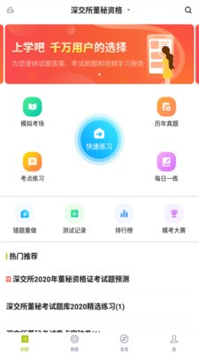 董秘资格证题库app手机版图3