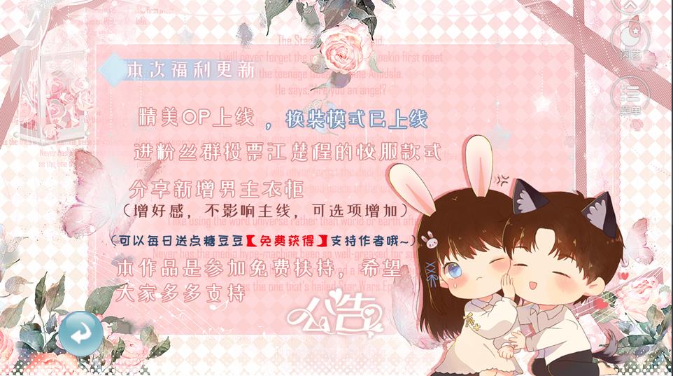 恋爱进度条闪艺游戏图3