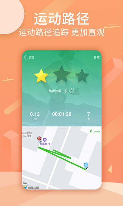 跑跑步app官方版图1