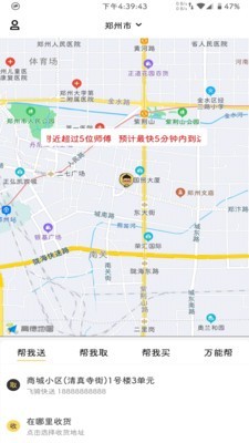 飞骑快送app官方版图2