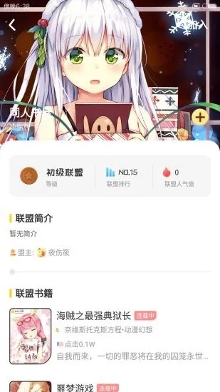 萌鸡小说app官方版图2