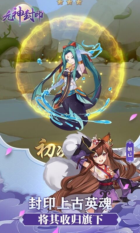 元神封印官网版图2