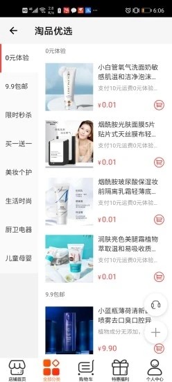 淘品优选app图片1