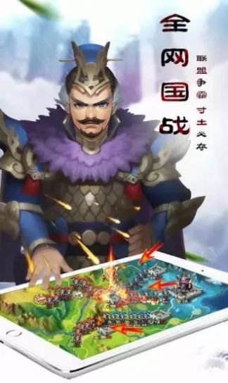霸业三国志之无敌天下官方版图片1