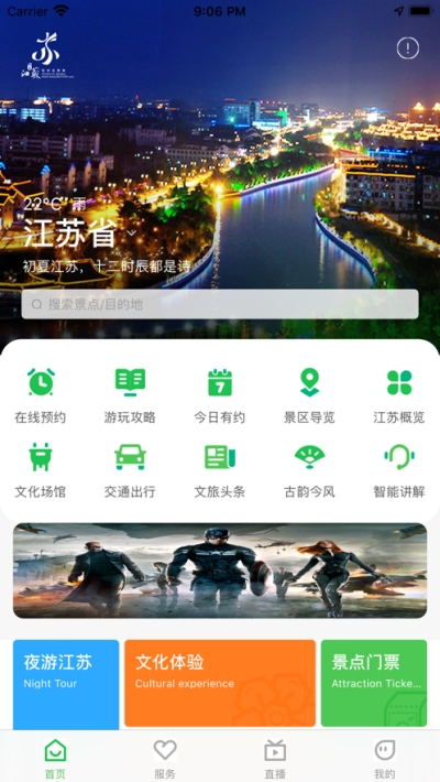 苏心游app官方版图2