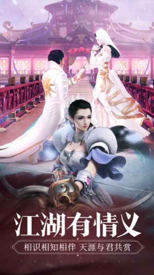 铸剑剑诀天下官方版图片1