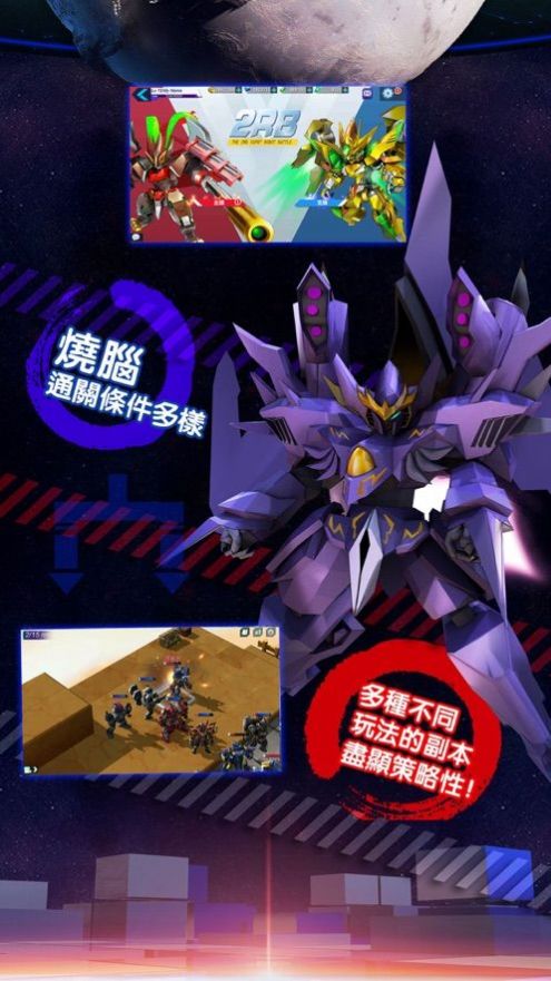 第二次机器人战争3D手机版图片1