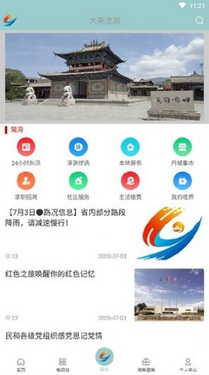 大美湟源app官方手机版图1