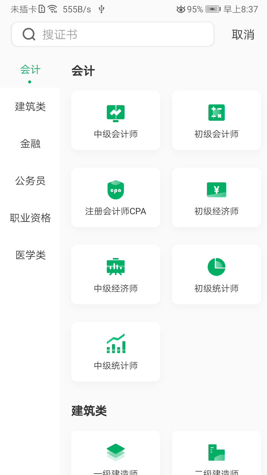 格子题库app官方版图2