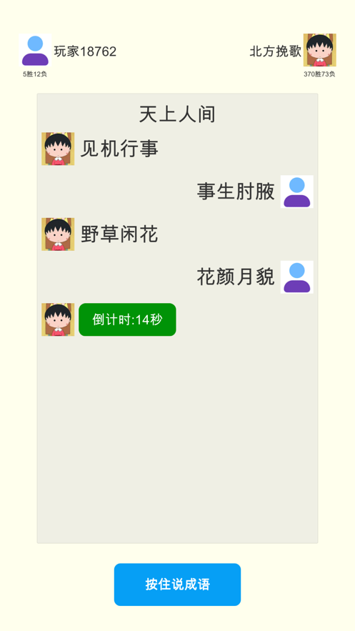 成语大师成语接龙小游戏图2