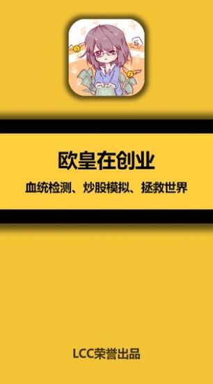 欧皇在创业游戏图2