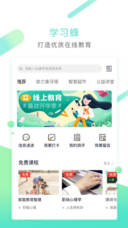 学习蜂图2