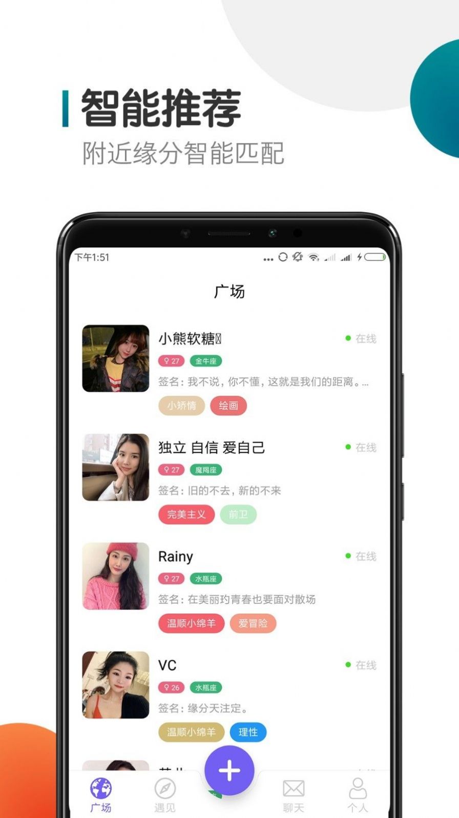 闪聊交友图2