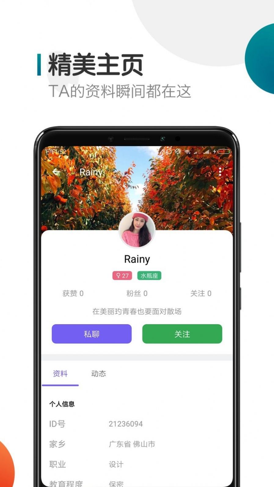 闪聊交友app图片1