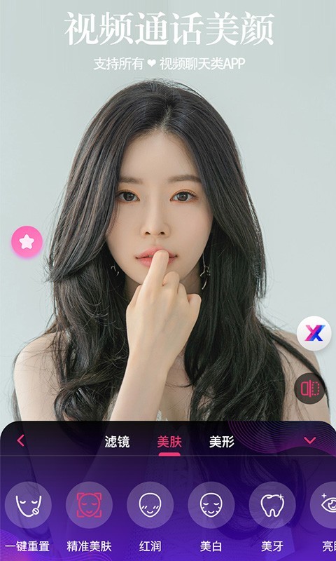 视频通话美颜大师app图1
