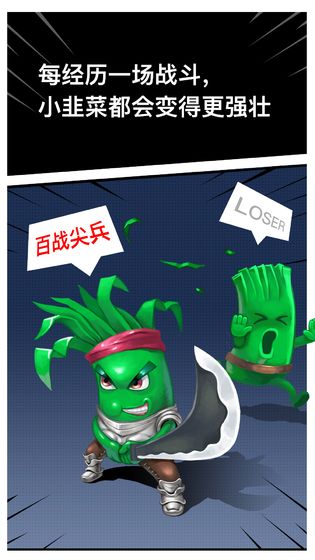 韭菜崛起图3