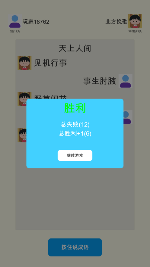 成语大师成语接龙小游戏图3