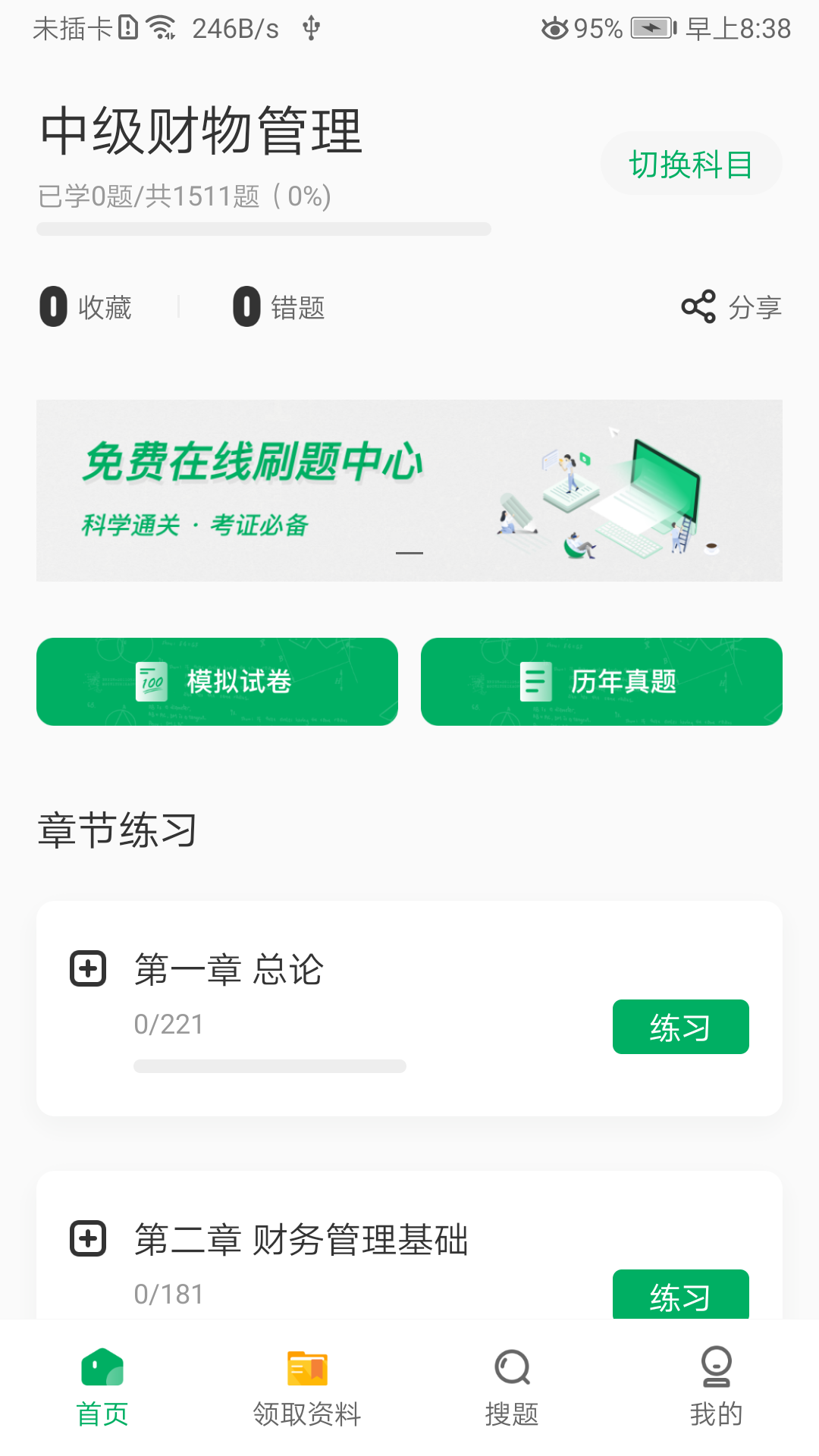 格子题库app官方版图3