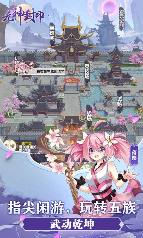 元神封印官网版图片1