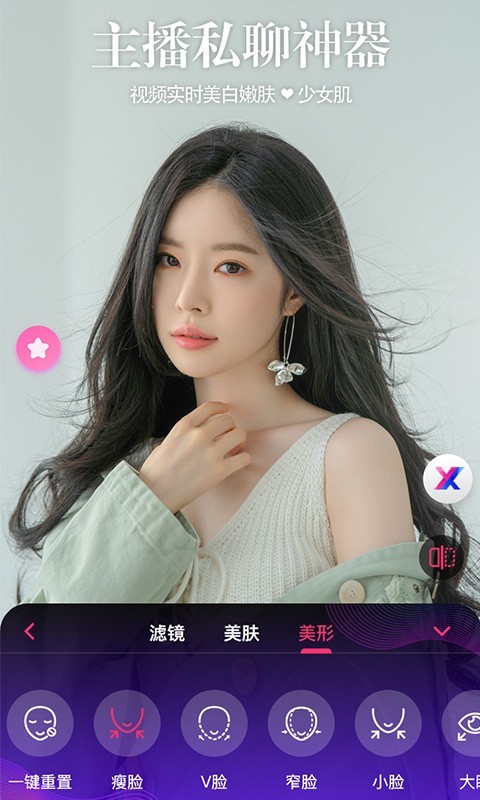 视频通话美颜大师app图2