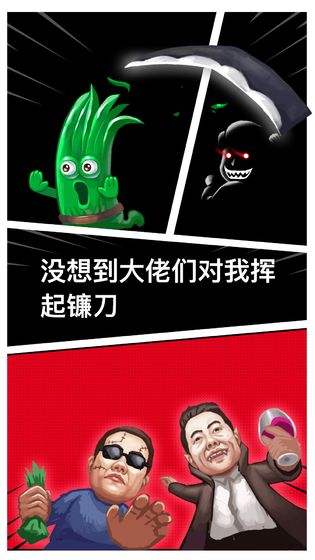 韭菜崛起游戏图片1