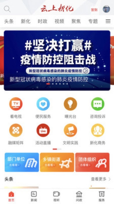 云上新化app图片1