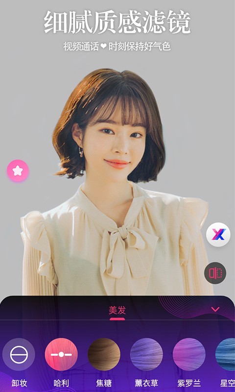 视频通话美颜大师app图3