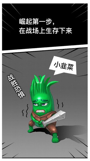 韭菜崛起游戏图片2