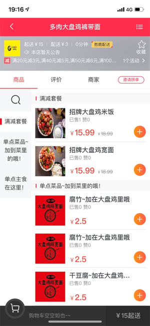 憨鹿外卖图1