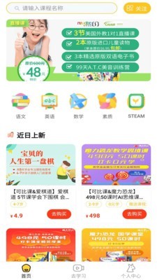 可比课app官方版图1