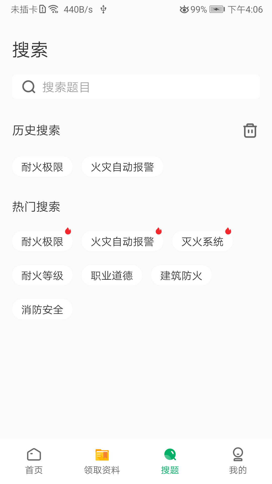 格子题库app图片1