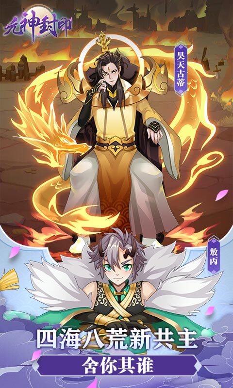 元神封印官网版图1