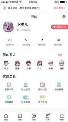 有识家事app图片1