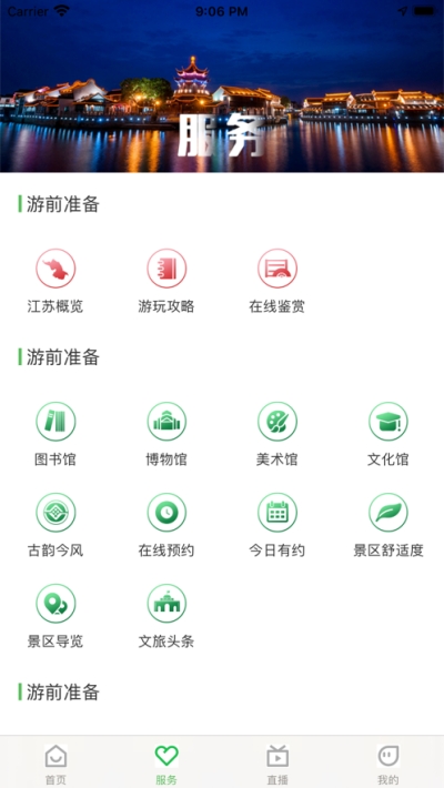 苏心游app官方版图1