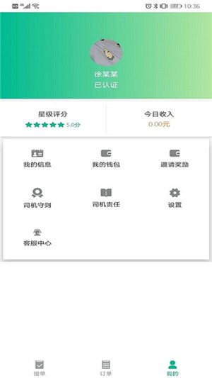 托快司机版app官方下载图2