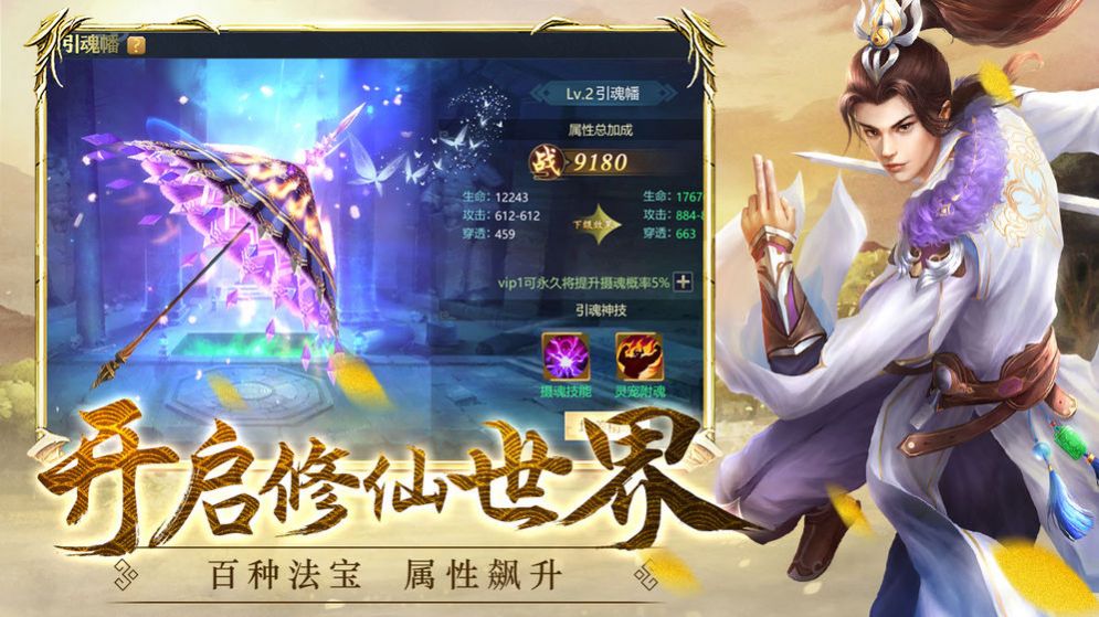 一剑破九天手游官网版图3