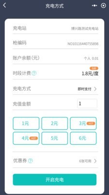 度普充电桩app手机版图2