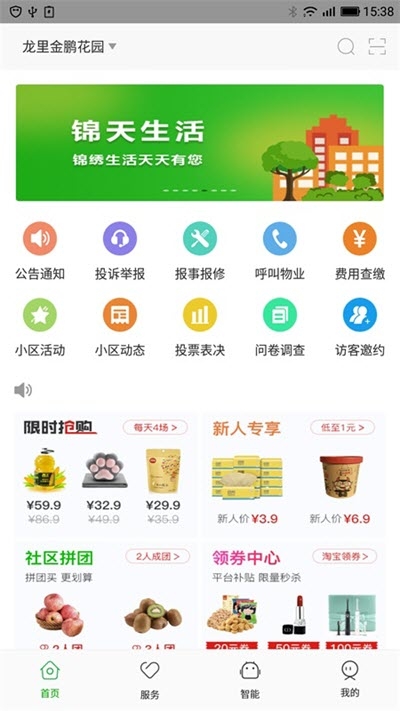 锦天生活app手机版图1