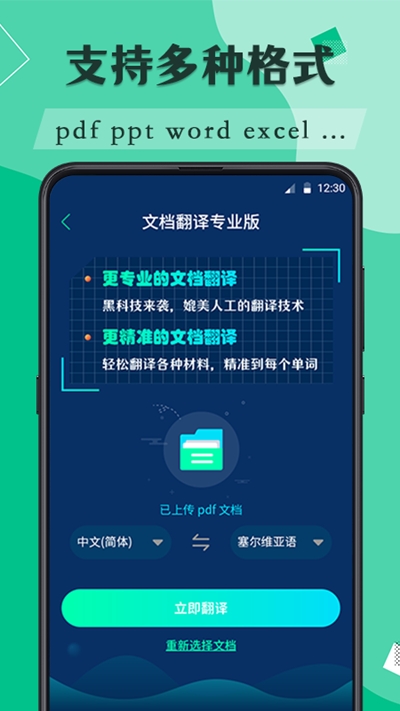 论文文献翻译官方app手机版图1