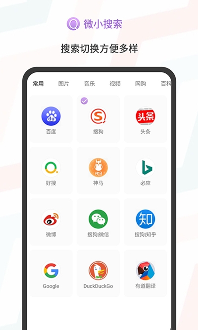 微小搜索app官方版图2